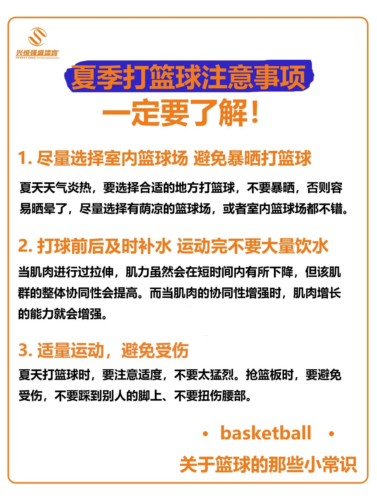 调整饮食结构对篮球训练的帮助